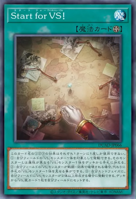 Vanquish Soul, Start!