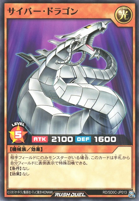 Cyber Dragon (Rush Duel) - Yugipedia Cyber Dragon (Rush Duel) - Yugipedia