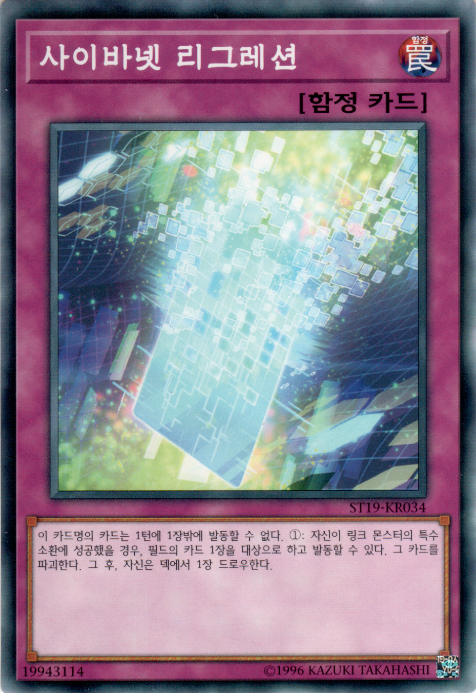 사이바넷 리그레션