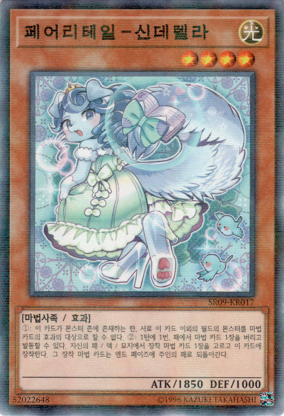 페어리테일－신데렐라