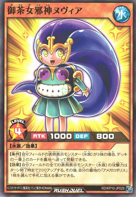 ⚪︎ 遊戯王 ダンジョンダイスモンスターズ 女邪神ヌヴィア