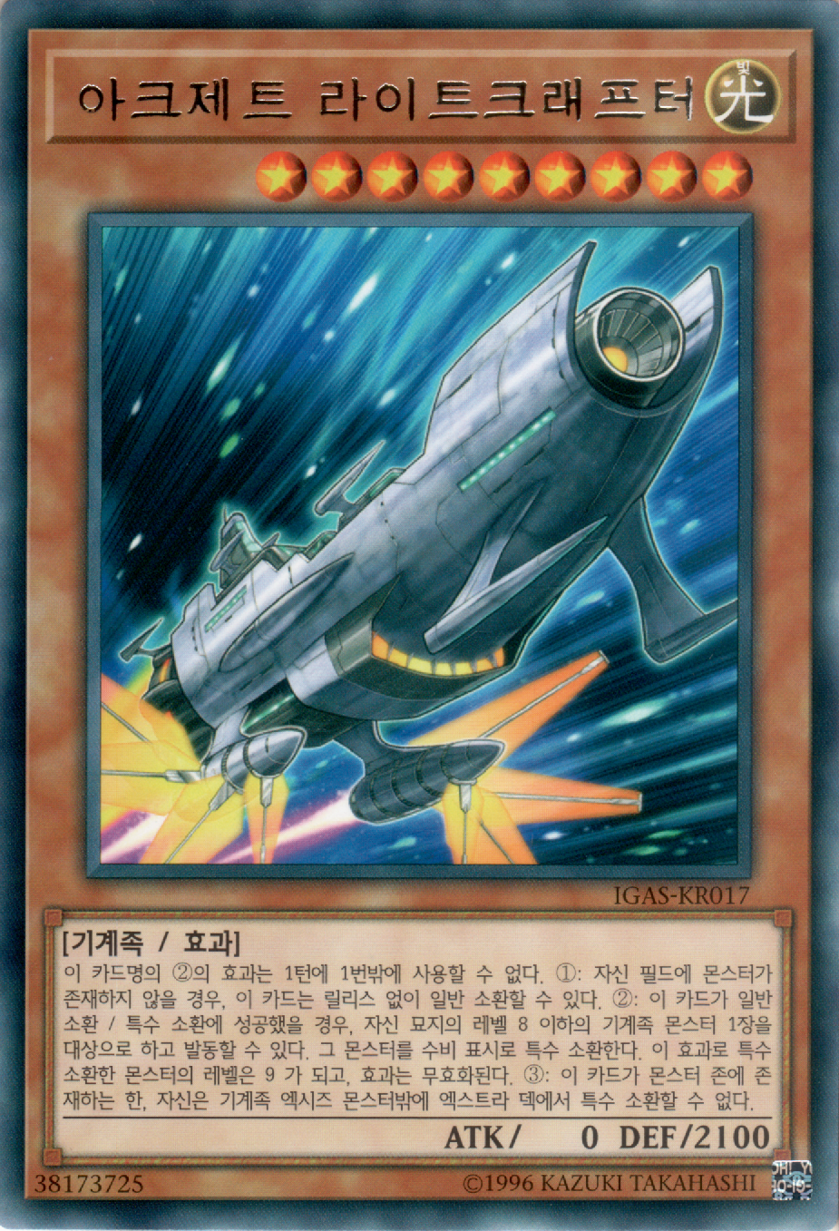 아크제트 라이트크래프터