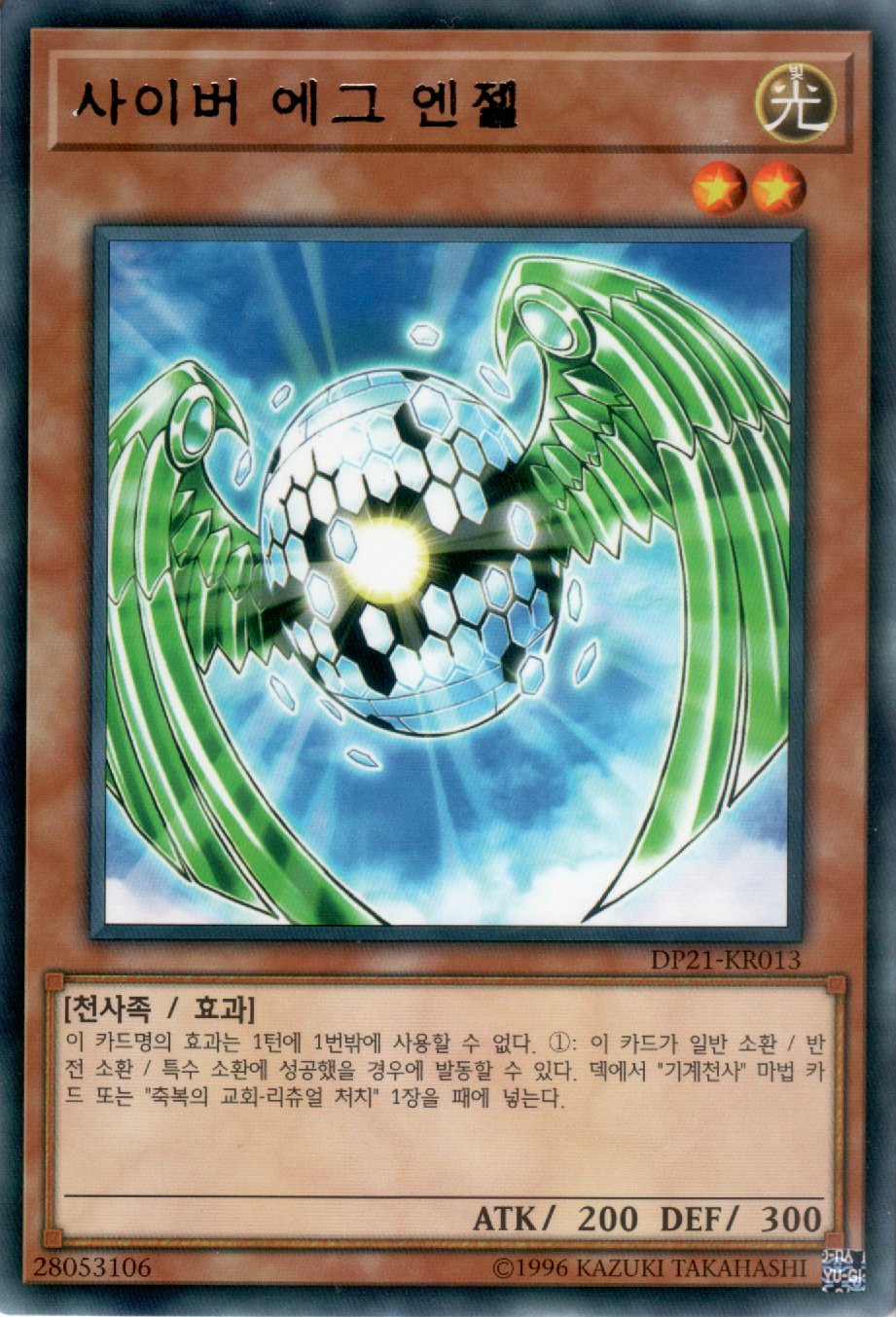 사이버 에그 엔젤