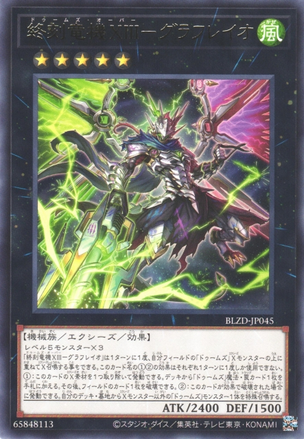 遊戯王part2です DoomZ XIII Over - Graflario - Yugipedia