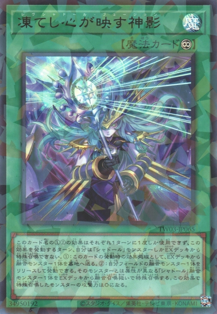 遊戯王　レヴシャドール・フュージョン Lev Shaddoll Fusion - Yugipedia