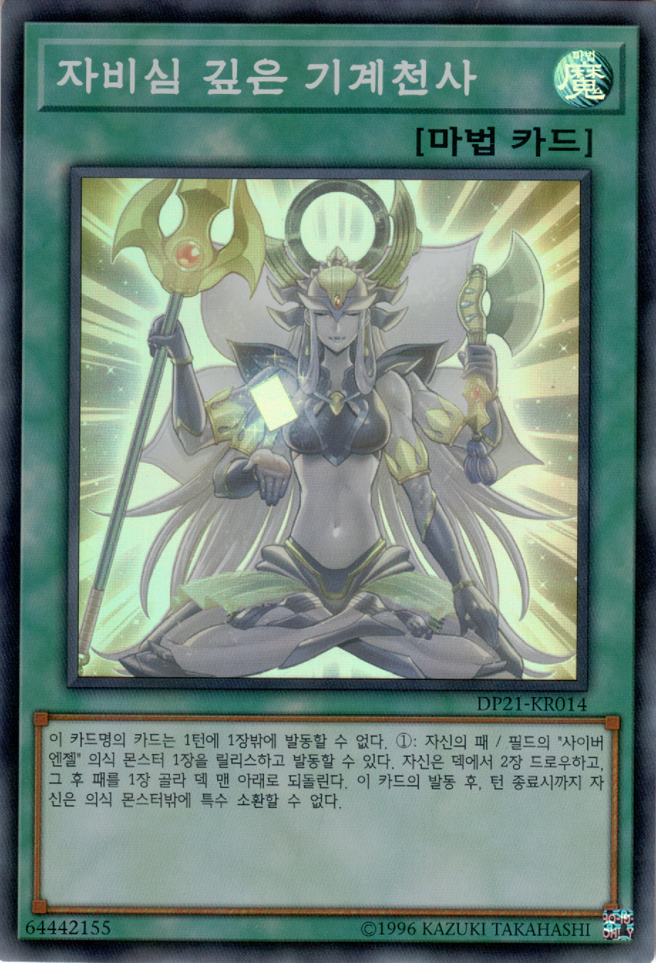 자비심 깊은 기계천사