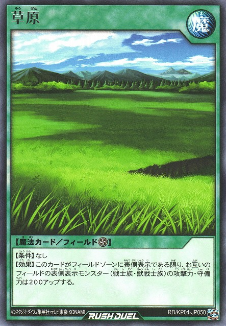 Sogen (Rush Duel) - Yugipedia Sogen (Rush Duel) - Yugipedia