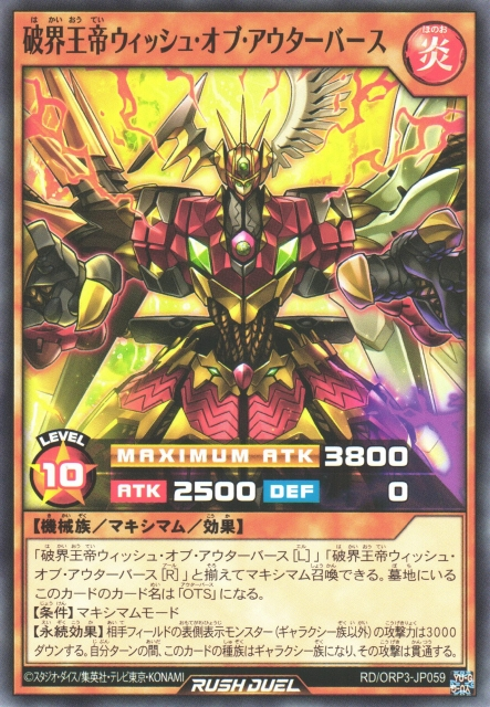 Wish of OuTerverSe the World-Shattering Emperor - Yugipedia