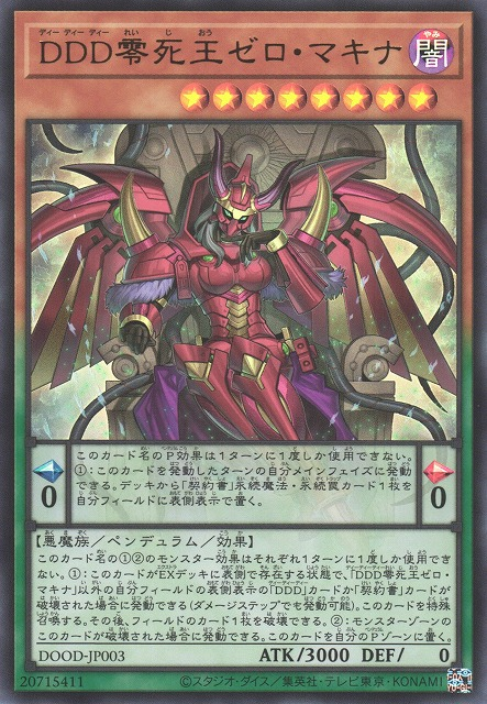 遊戯王　DDDD偉次元王アーク・クライシス＆DDD零死王ゼロ・マキナ　プリシク DDDD偉次元王アーククライシス【プリズマティックシークレット