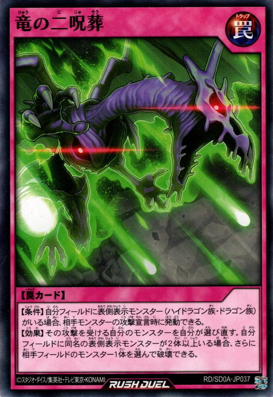 ugcドラゴン　デッキ　d.250 Structure Deck R: Curse of the Dark | Yu-Gi-Oh! Wiki | Fandom