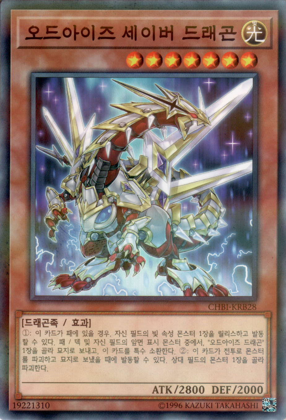 오드아이즈 세이버 드래곤