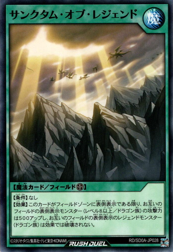 Sanctum of Legend - Yugipedia