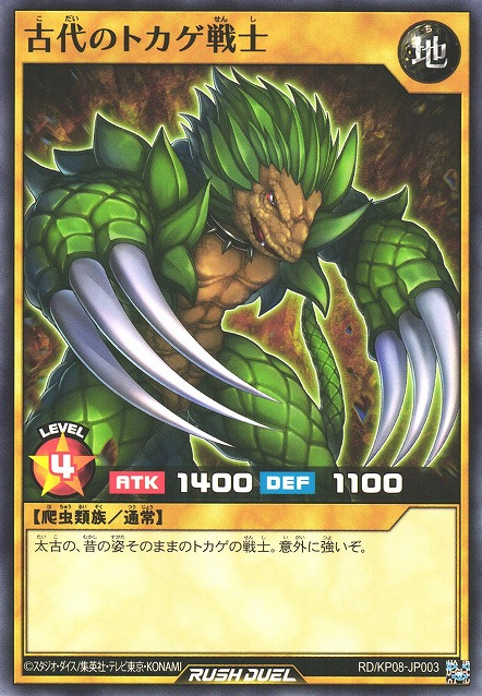 Ancient Lizard Warrior (Rush Duel) - Yugipedia