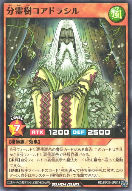 Coredrasil the Spirit Tree Bunrei - Yugipedia