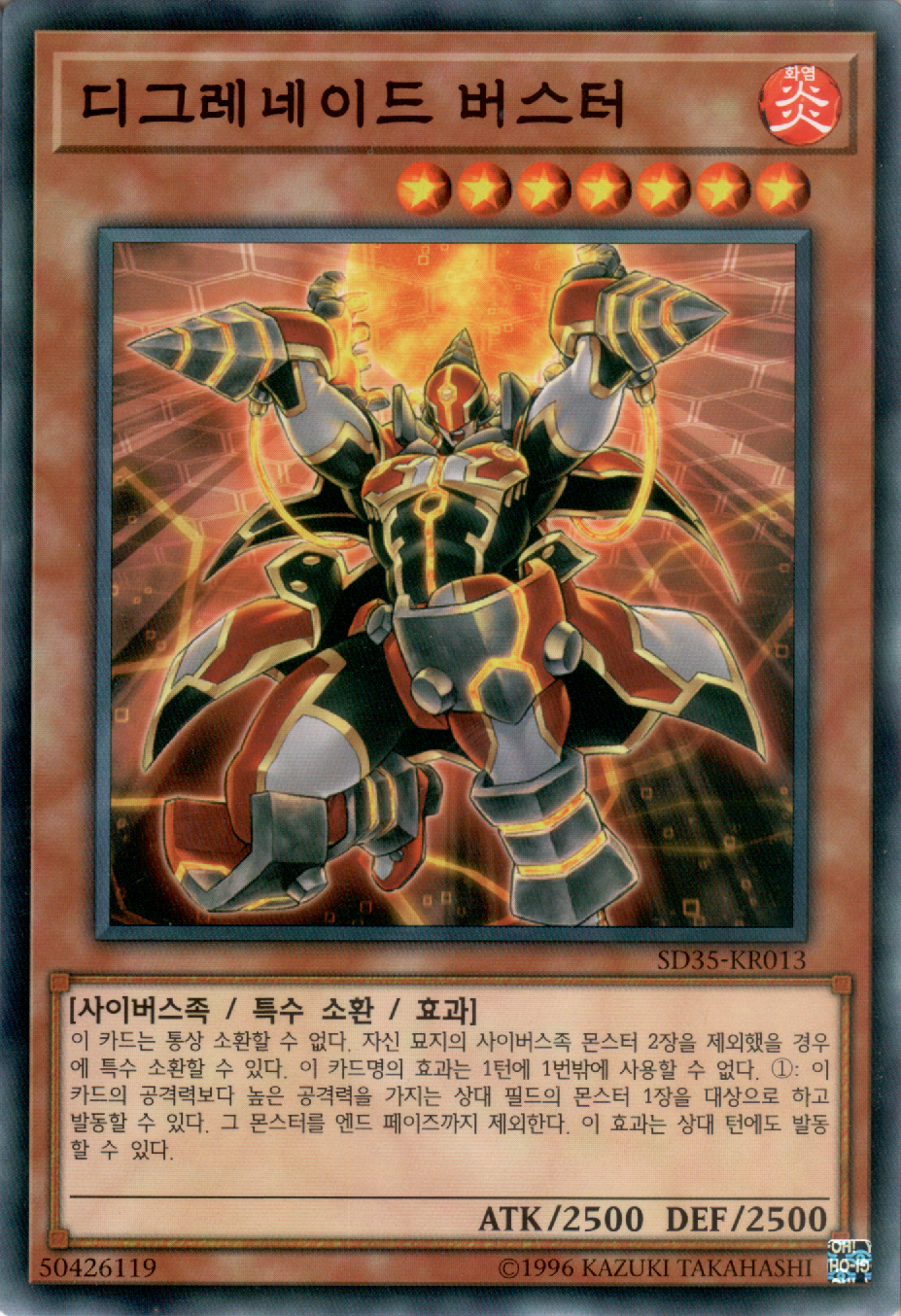 디그레네이드 버스터