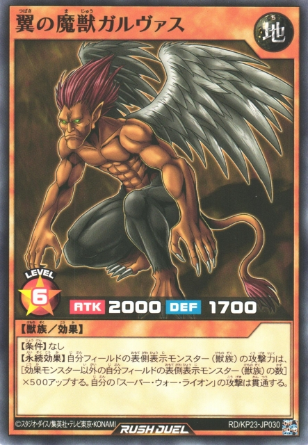 Garvas the Winged Magical Beast - Yugipedia