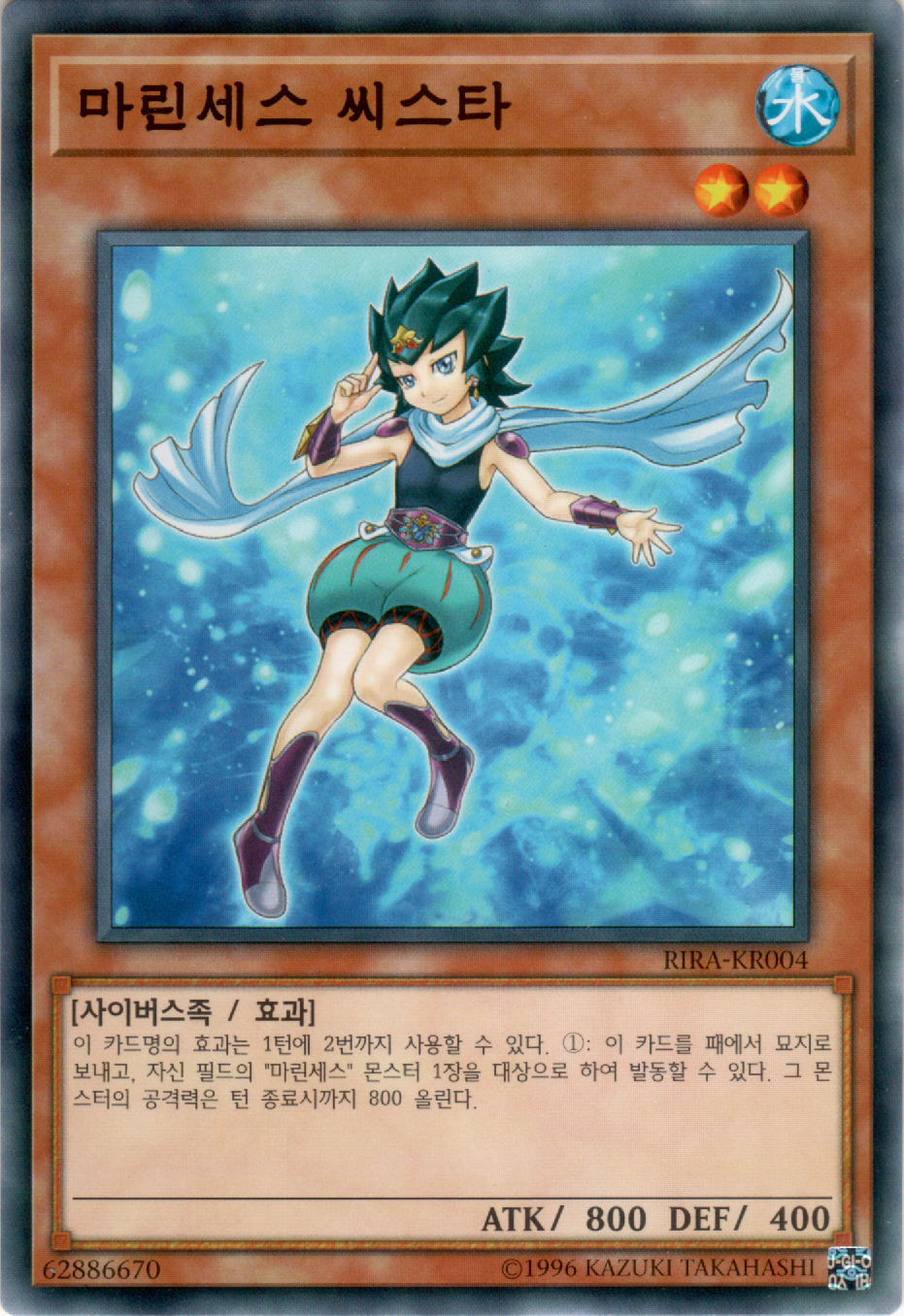 마린세스 씨스타
