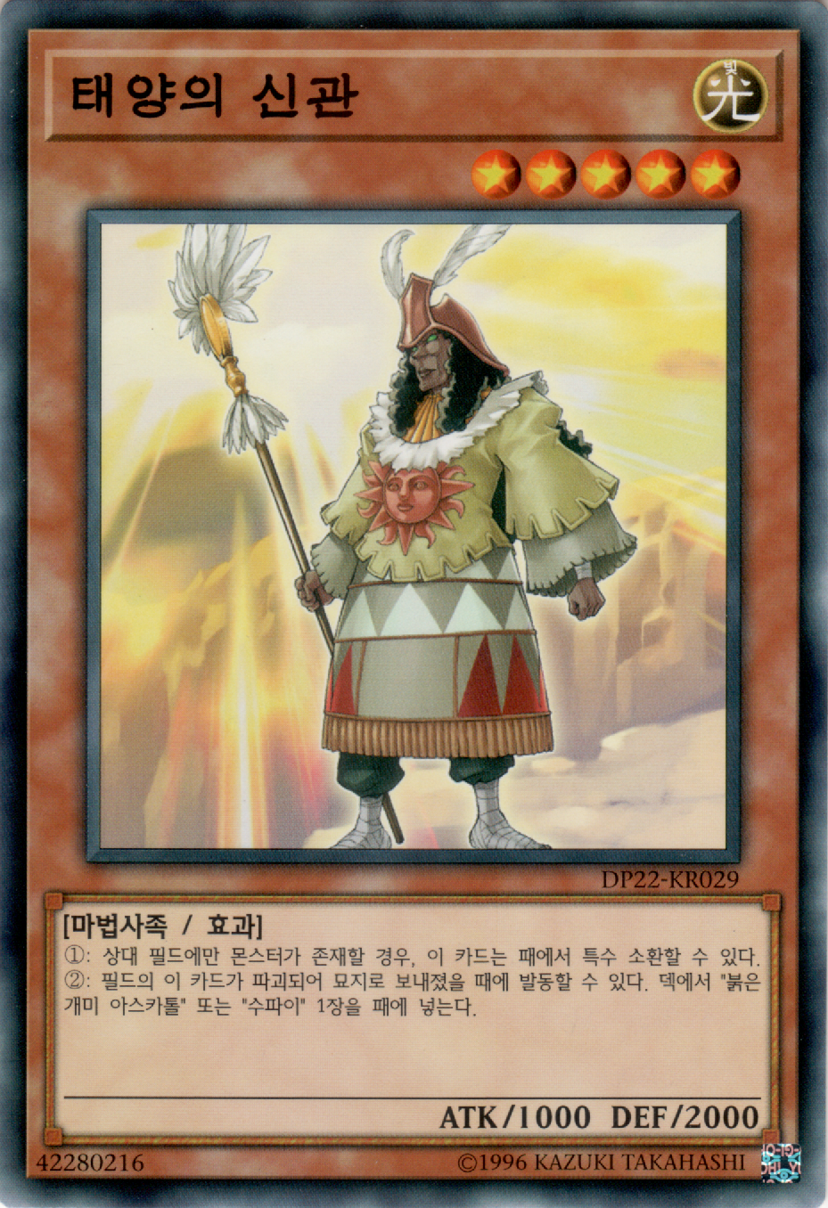태양의 신관