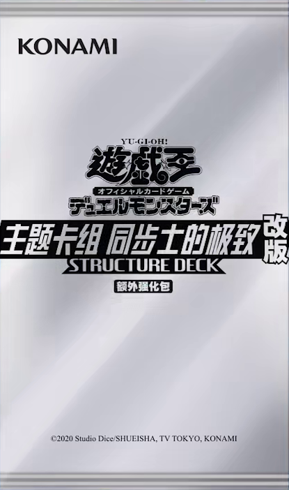 Structure Deck: Synchron Extreme Deck Enhancement Pack