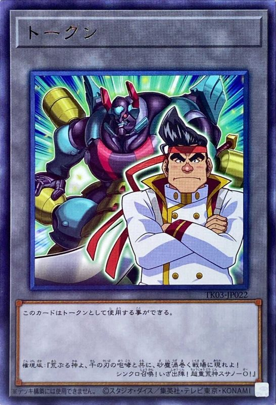 Token (Gong and "Superheavy Samurai Shogun Susanowo")