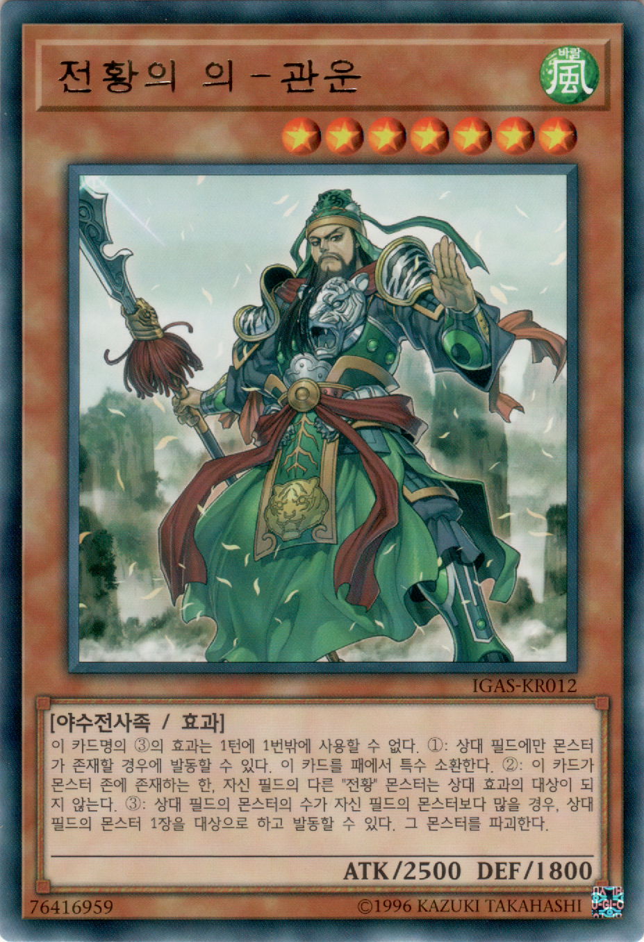 전황의 의－관운