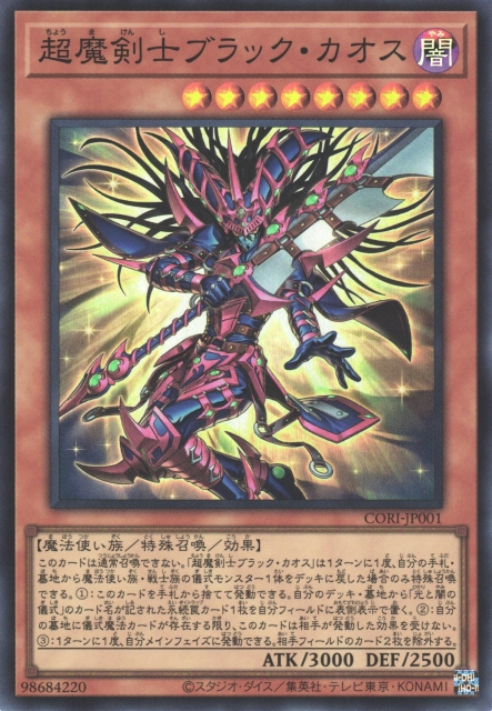 【即日発送】CHAOS ORIGINS 超魔剣士ブラックカオス　プリシク　など Black Chaos the Ultimate Magical Swordsman - Yugipedia