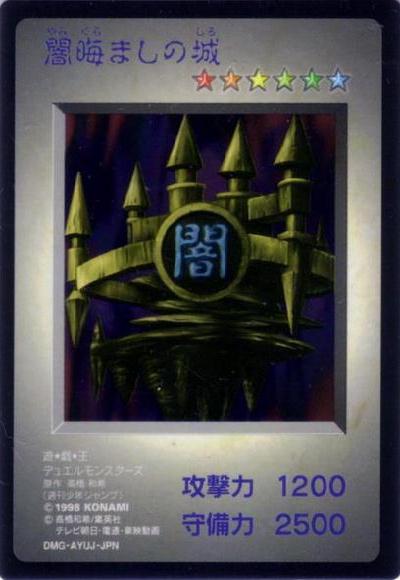 遊戯王 闇晦ましの城 GB版 初期 デュエル Castle of Dark Illusions (collector's card) - Yugipedia