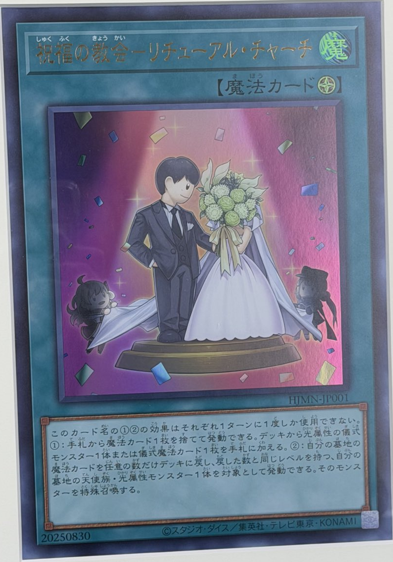 Gift for Hajime Syacho - Yugipedia