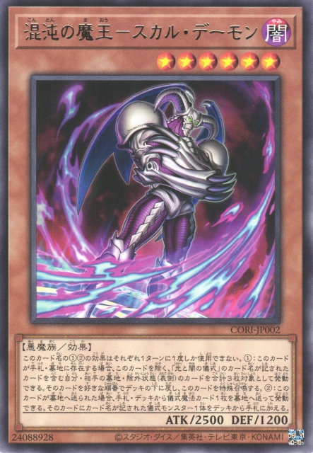Skull Archfiend of Chaos - Yugipedia