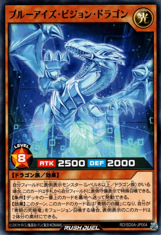 Blue-Eyes Vision Dragon - Yugipedia - Yu-Gi-Oh! wiki