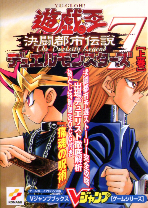 Yu-Gi-Oh! Duel Monsters 7: The Duelcity Legend Game Guide 1