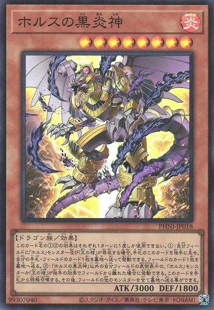 Horus the Black Flame Dragon LV6 (anime), Yu-Gi-Oh! Wiki