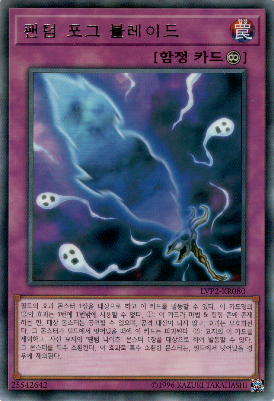 팬텀 포그 블레이드