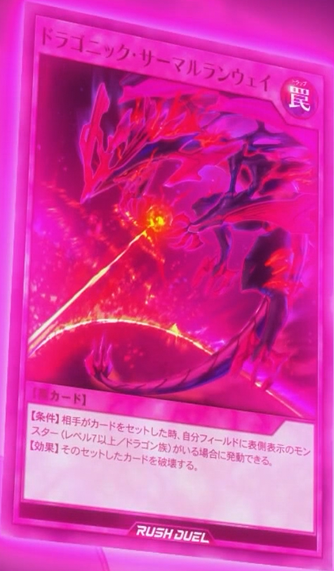 Dragonic Thermal Runaway - Yugipedia