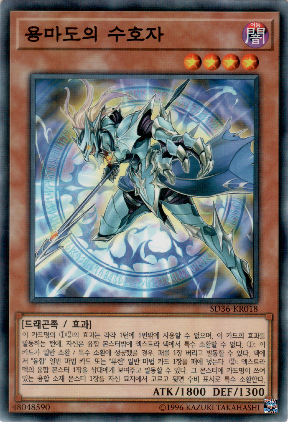 용마도의 수호자