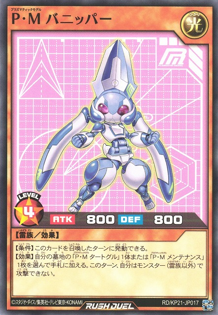 Plasmatic Model Maintenance - Yugipedia