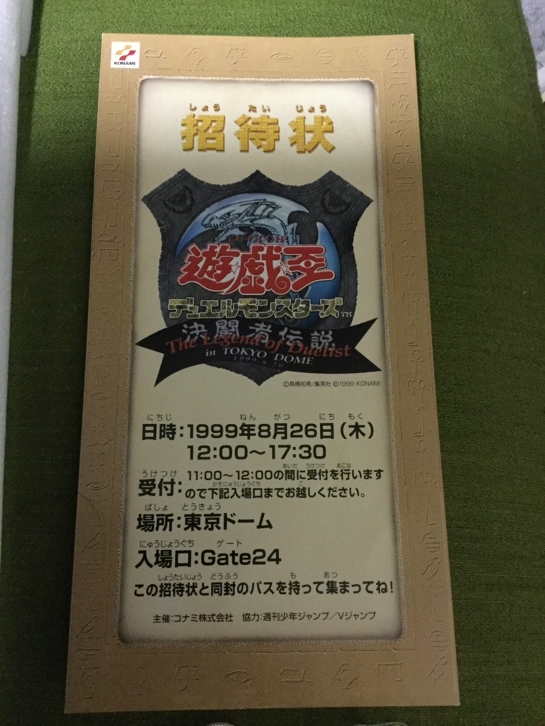 遊戯王カード 東京ドーム大会 招待状 遊戯王 in TOKYO DOME www