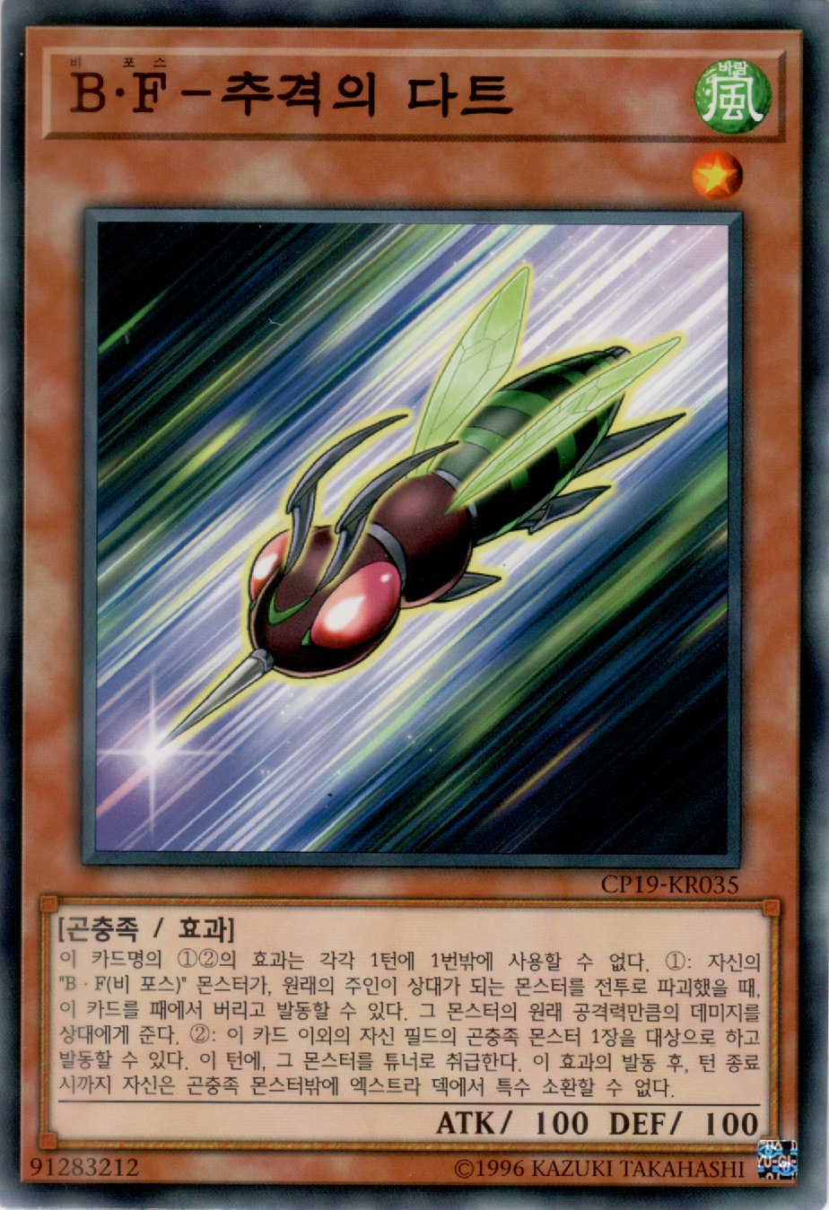 B・F－추격의 다트