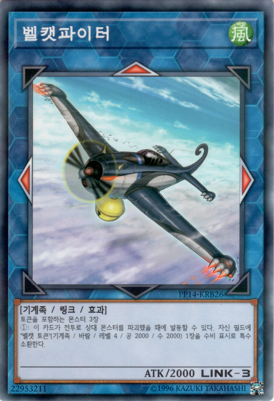 벨캣파이터