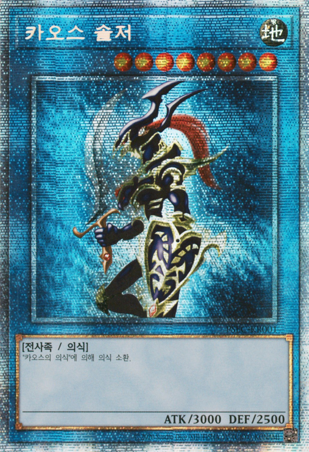 카오스 솔저