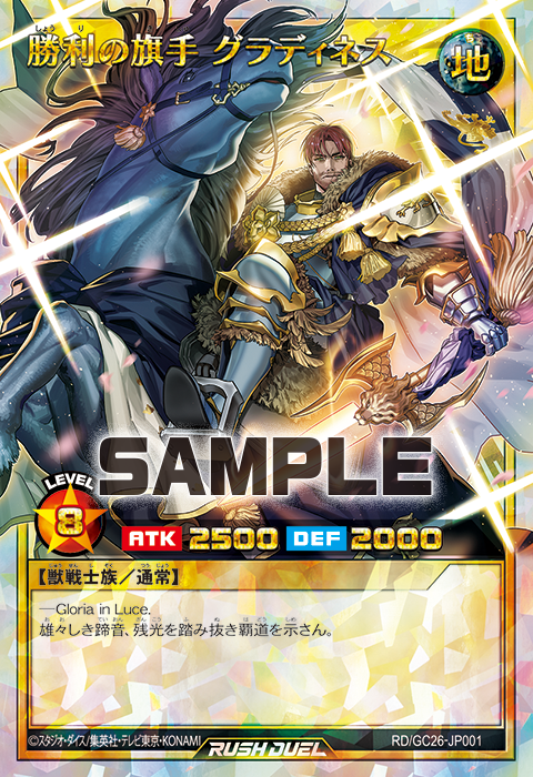 Gladiness, the Flagbearer of Victory - Yugipedia