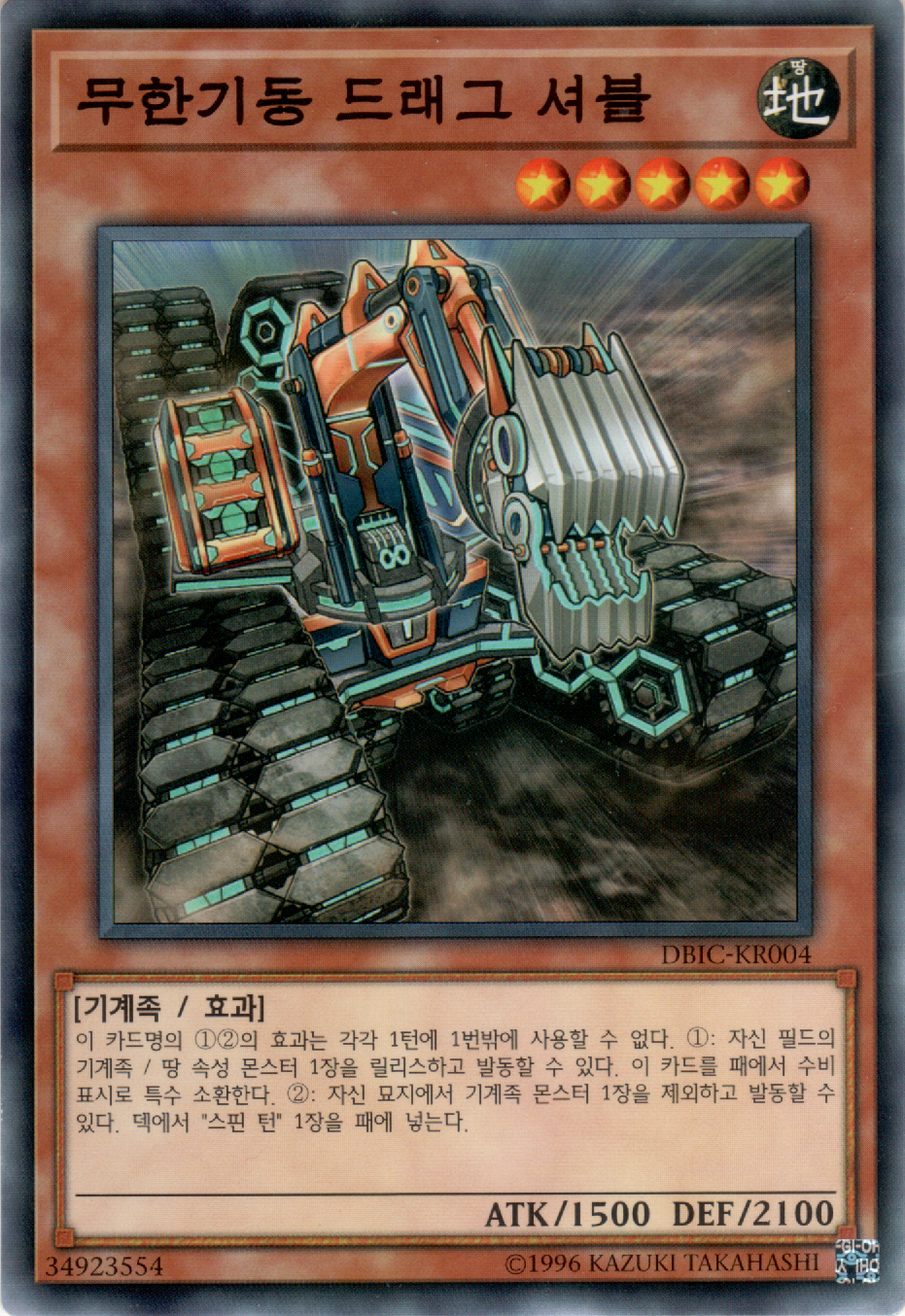 무한기동 드래그 셔블