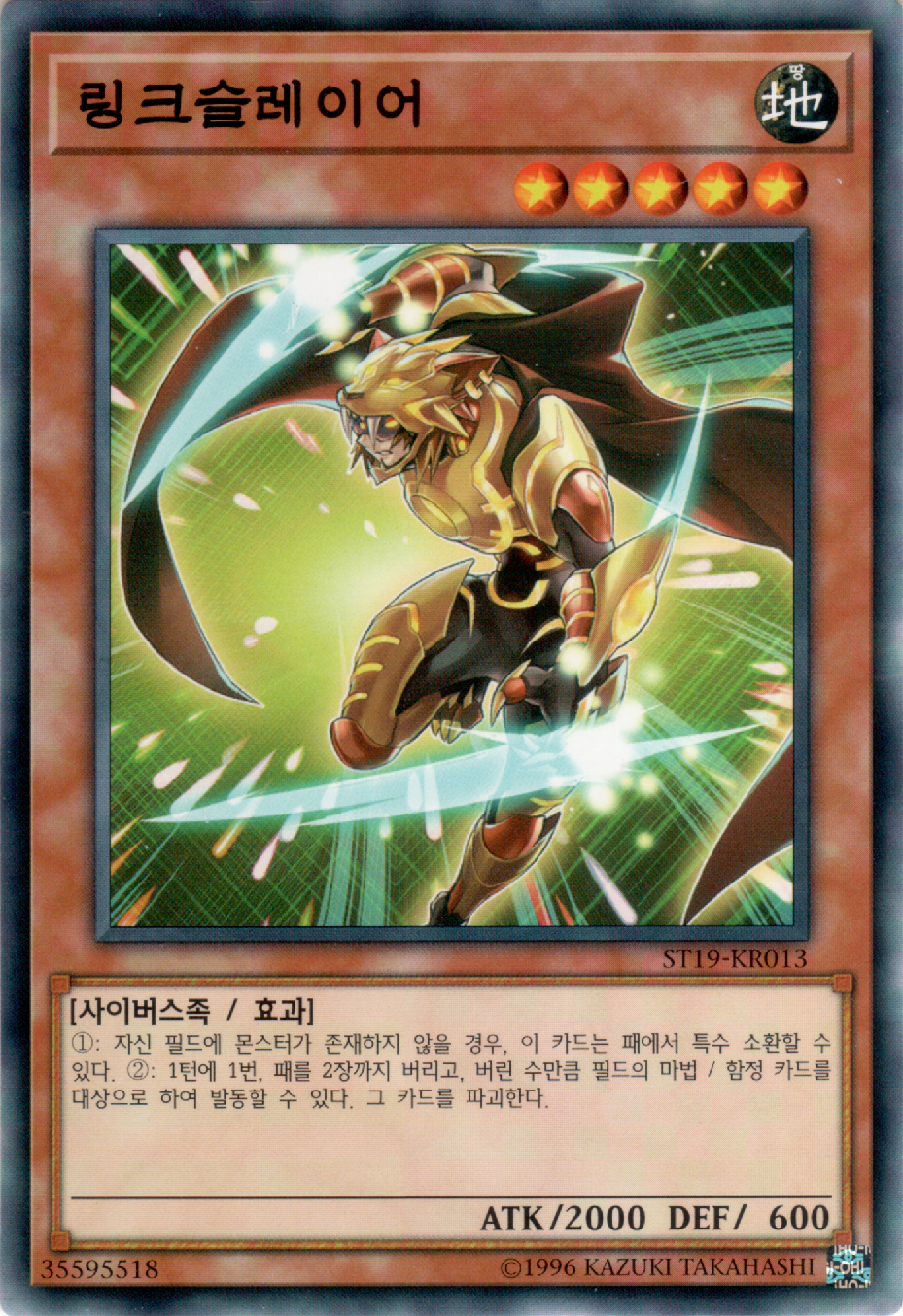링크슬레이어