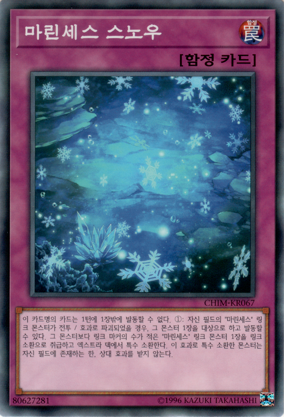 마린세스 스노우