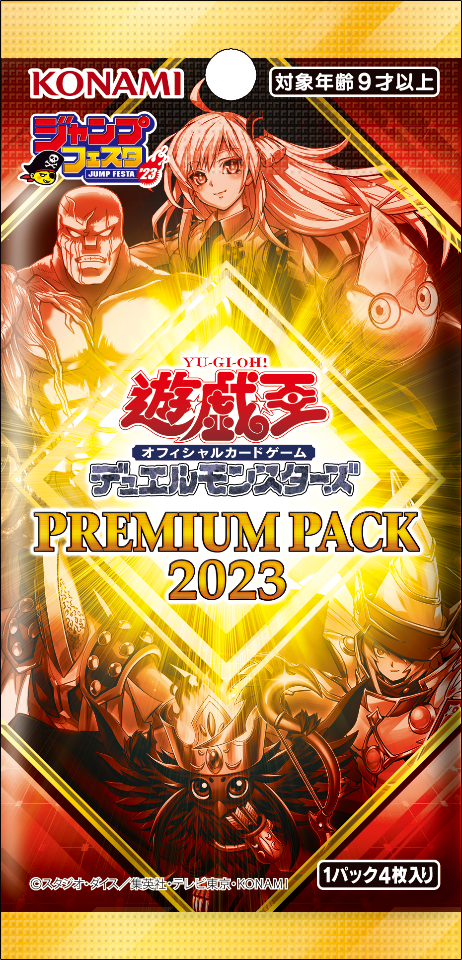 遊戯王 プレミアムパック2023×12箱 おまけで2022×1箱 - 遊戯王