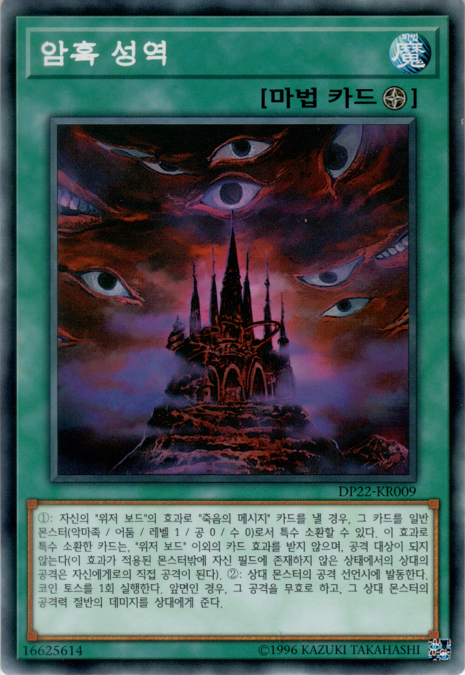 암흑 성역