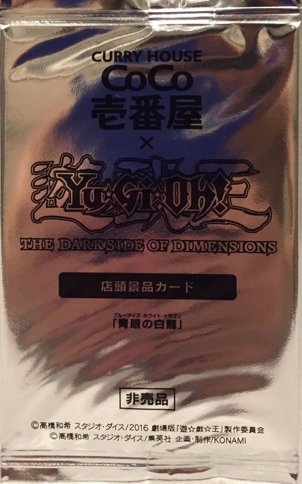 Yu-Gi-Oh! The Dark Side of Dimensions CoCo Ichibanya promotional card 2