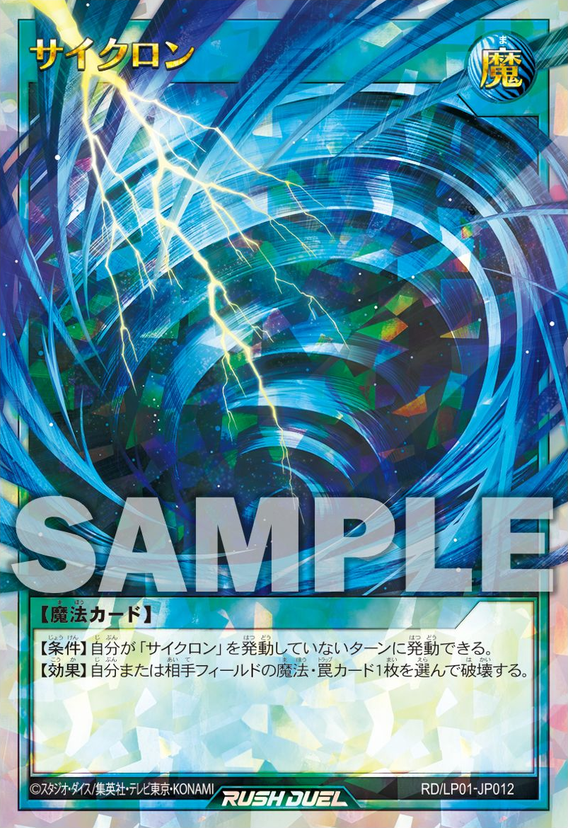Mystical Space Typhoon (Rush Duel) - Yugipedia