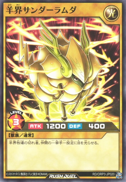 Wooly Wonderland Thunder Rambda - Yugipedia