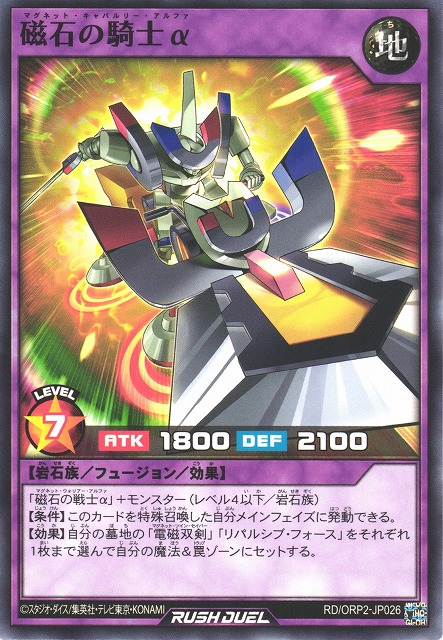 Alpha the Magnet Cavalry - Yugipedia